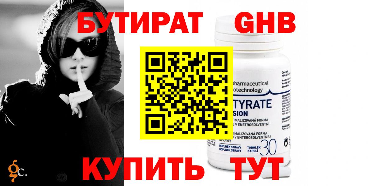 БУТИРАТ BDO Мурино