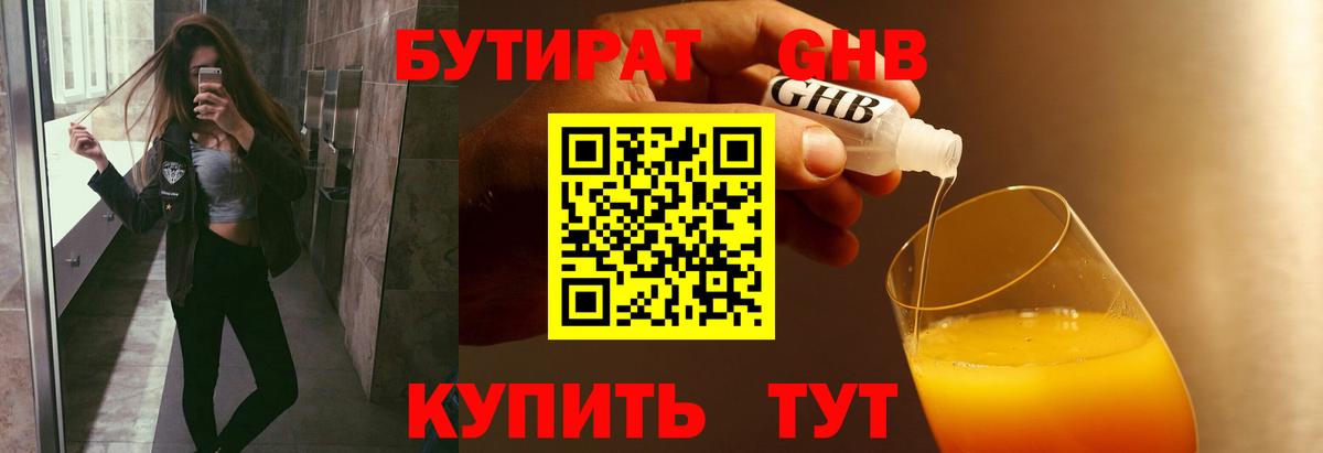 Бутират  БУТИРАТ 99%  Вход с VPN  Мурино 