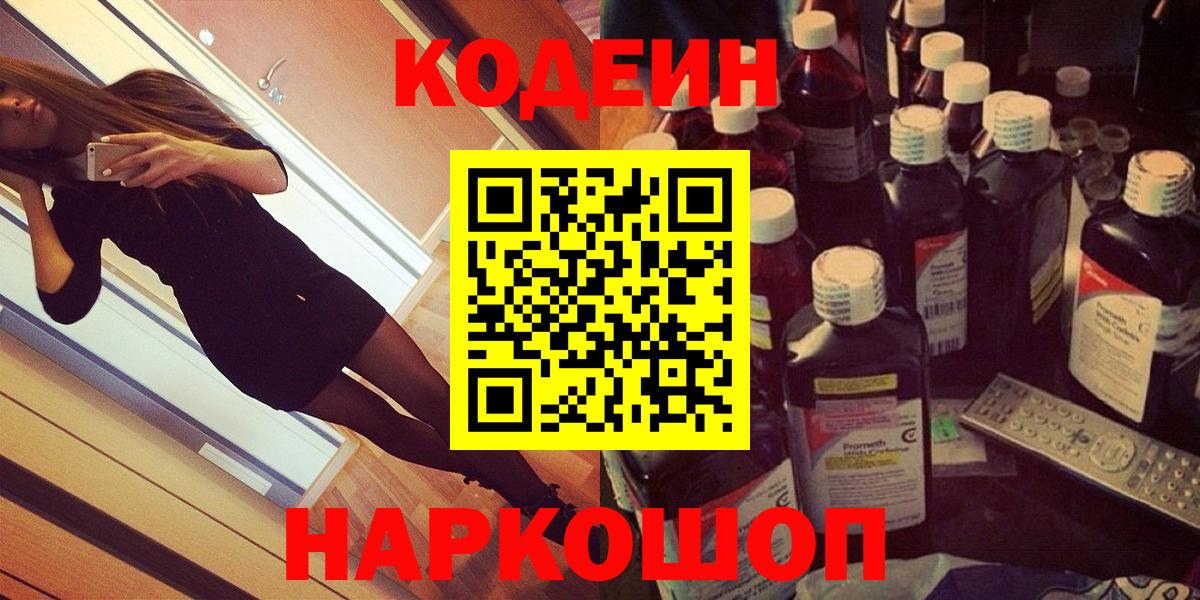 Кодеиновый сироп Lean напиток Lean (лин)  Кодеиновый сироп Lean Purple Drank  Вход с VPN  Мурино 