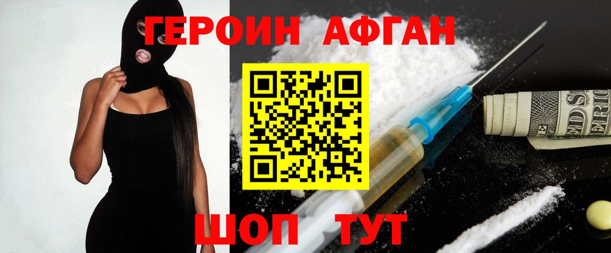 ГЕРОИН Афган Мурино
