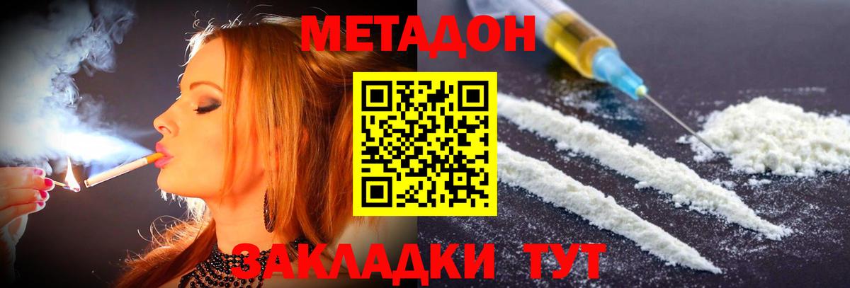 МЕТАДОН methadone Мурино