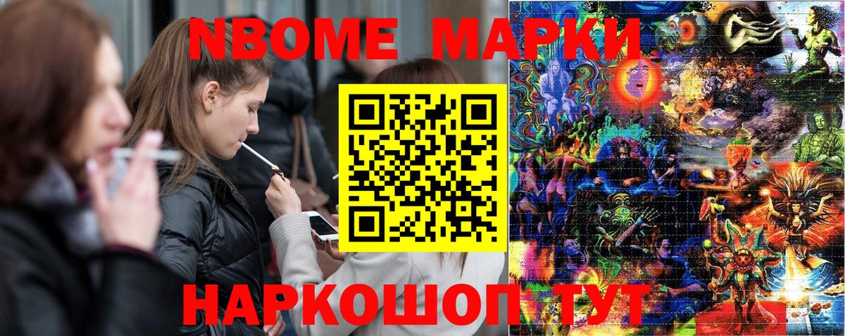 Марки N-bome 1,8мг Мурино